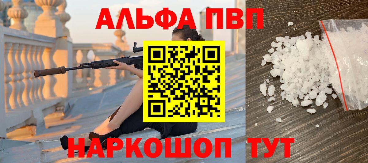 Alpha PVP  А ПВП кристаллы  Вход с VPN  Горно-Алтайск  Alpha-PVP кристаллы  A PVP мука 