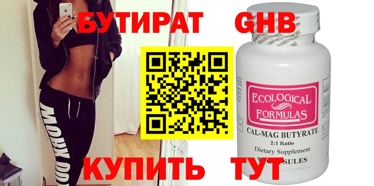 Бутират вода Горно-Алтайск