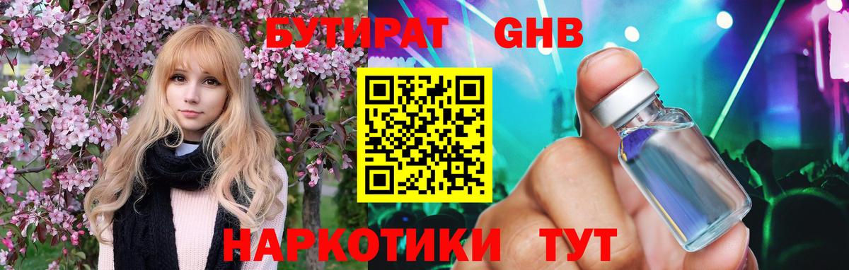 Горно-Алтайск  Бутират  Вход с VPN  БУТИРАТ буратино 