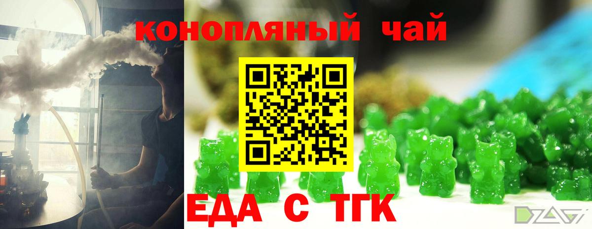 Горно-Алтайск  Печенье с ТГК конопля  Вход с VPN 