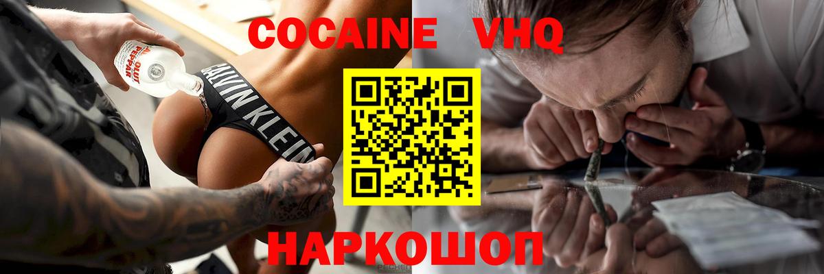 Горно-Алтайск  КОКАИН  COCAIN Columbia  Вход с VPN  Кокаин FishScale 
