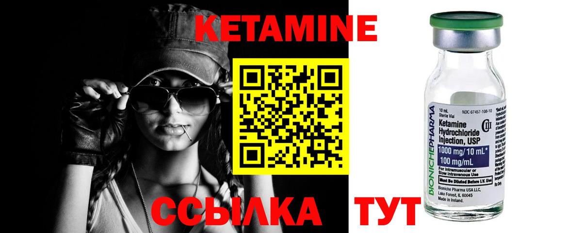 Кетамин ketamine Горно-Алтайск