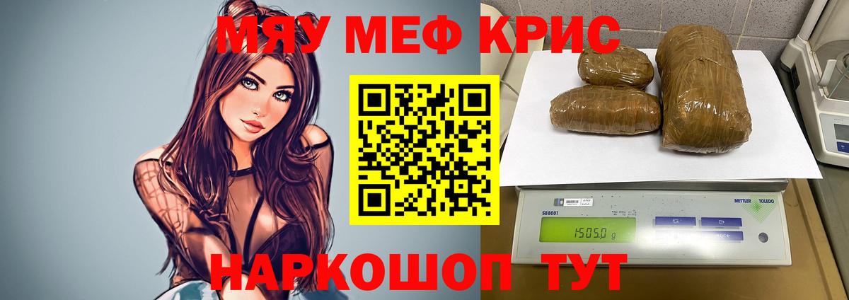 Горно-Алтайск  МЕФ кристаллы  Меф  МЯУ-МЯУ  Вход с VPN  МЯУ-МЯУ VHQ 
