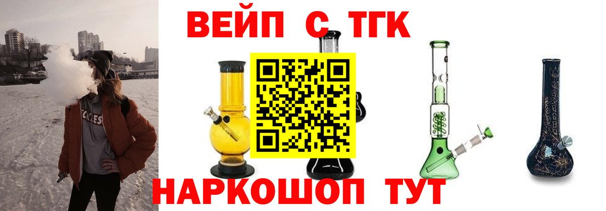 ТГК гашишное масло Горно-Алтайск